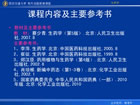 生药学视频教程 48讲 西安交通大学